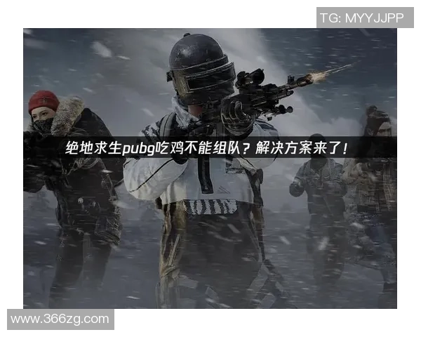 强队与弱队的关键差异:解析PUBG中的纪律性影响 强队与弱队的关键差异:解析PUBG中的纪律性影响